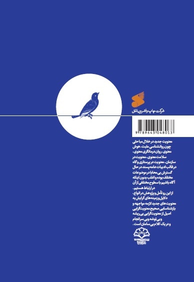 معنویت بی سامان